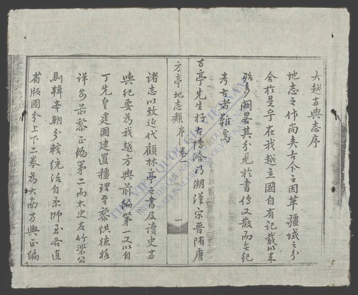 大越地舆全编(q.)-