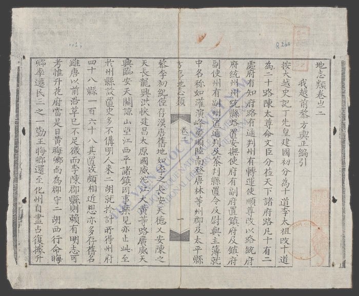 大越地舆全编(q.)-