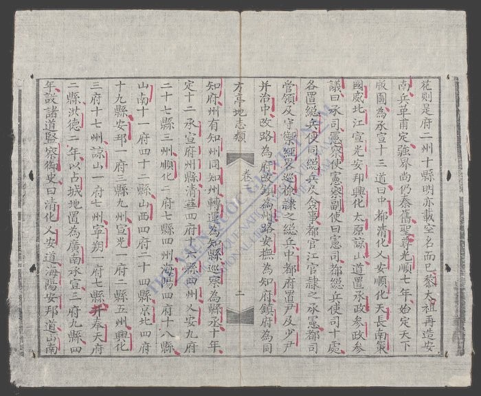 大越地舆全编(q.)-