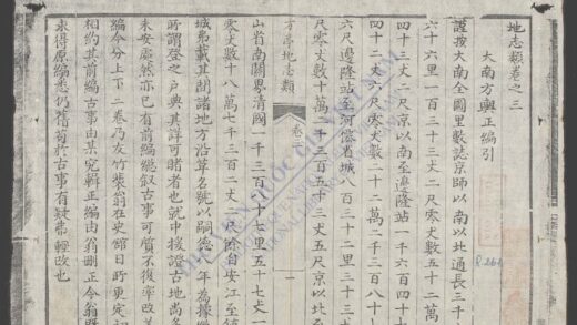 大越地舆全编q.03 1.jpg