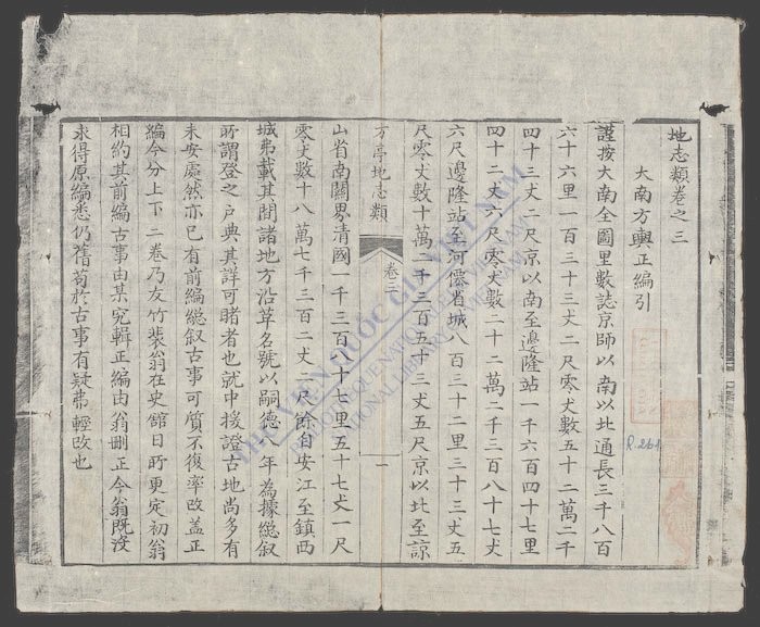 大越地舆全编(q.)-