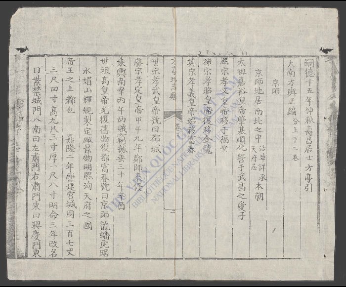 大越地舆全编(q.)-