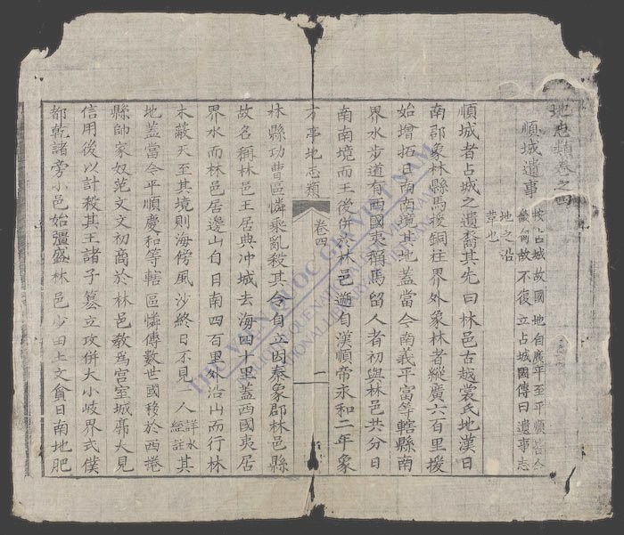 大越地舆全编(q.)-