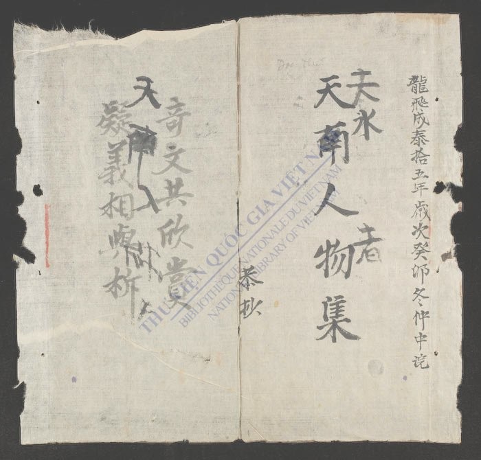 天南人物-