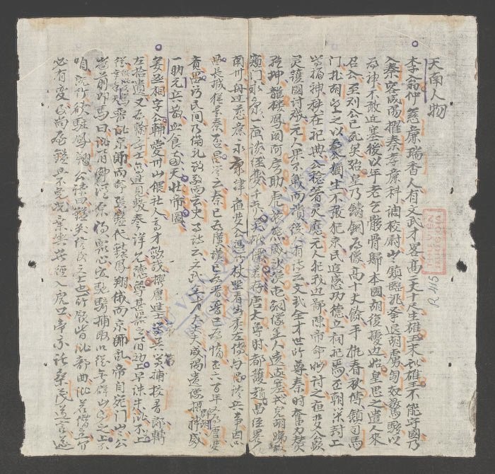 天南人物-