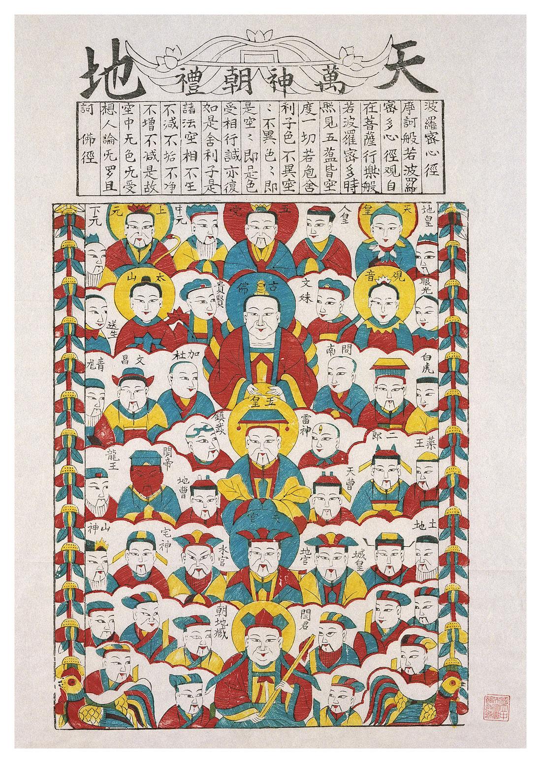 天地万神朝礼