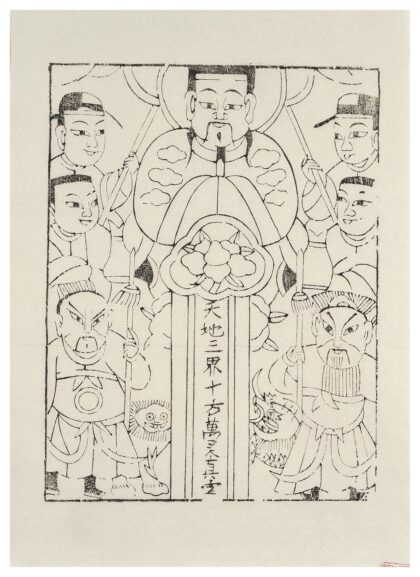 天地三界十方万灵.jpg