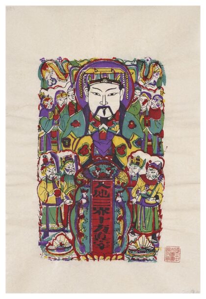 天地三界十方真宰.jpg