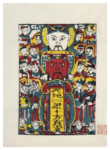 天地三界十方真宰.jpg