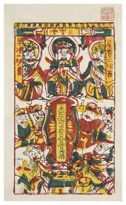 天地水府三元三品三官大帝.jpg