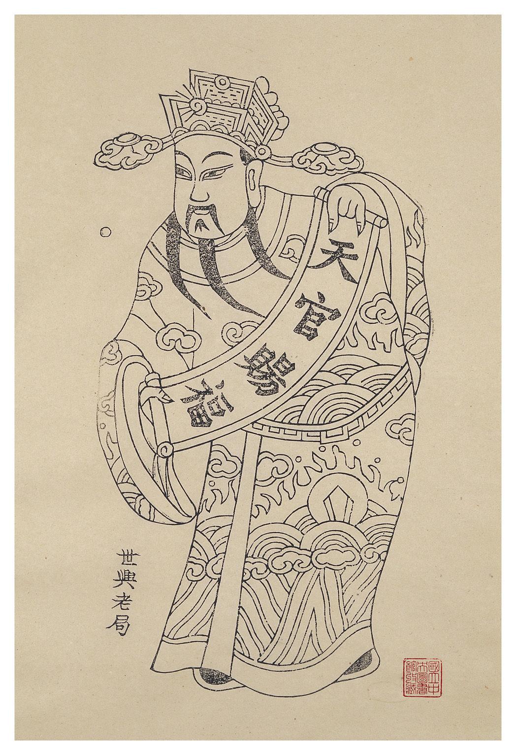 天官赐福吉祥如意