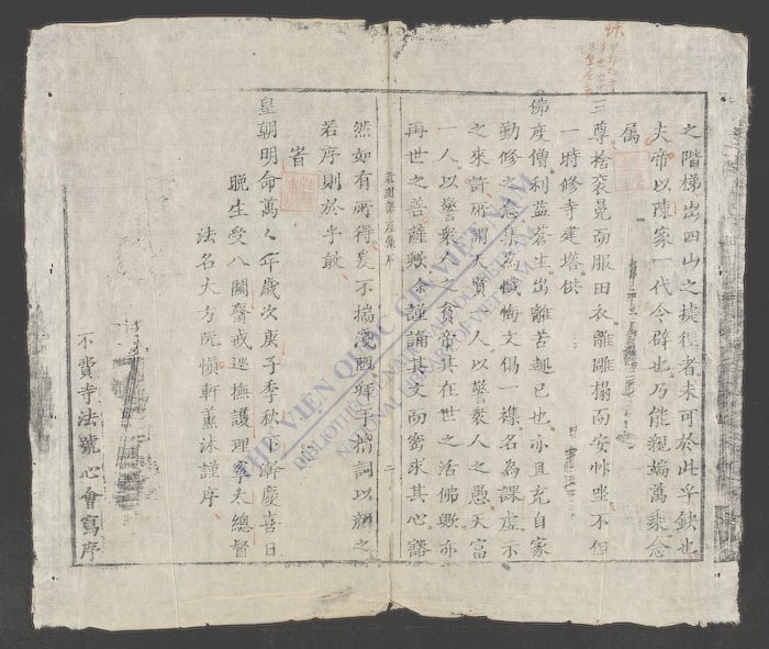 太宗皇帝御制课虚集-