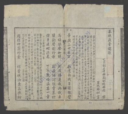 奉使燕台总歌 1.jpg