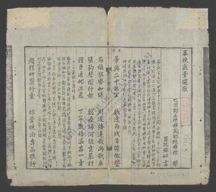 奉使燕台总歌-