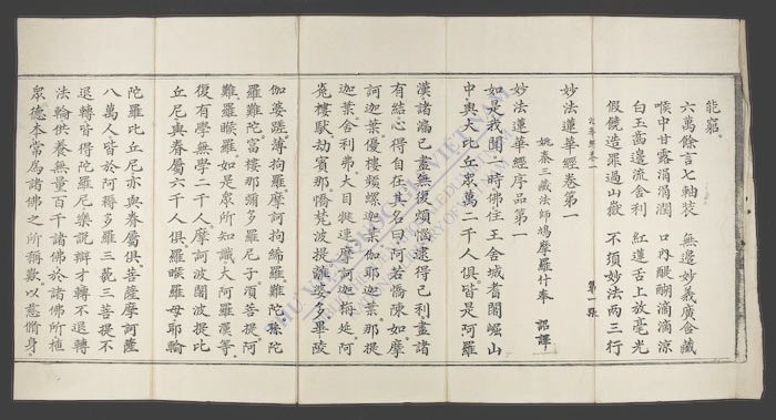 妙法莲华经(q.)-