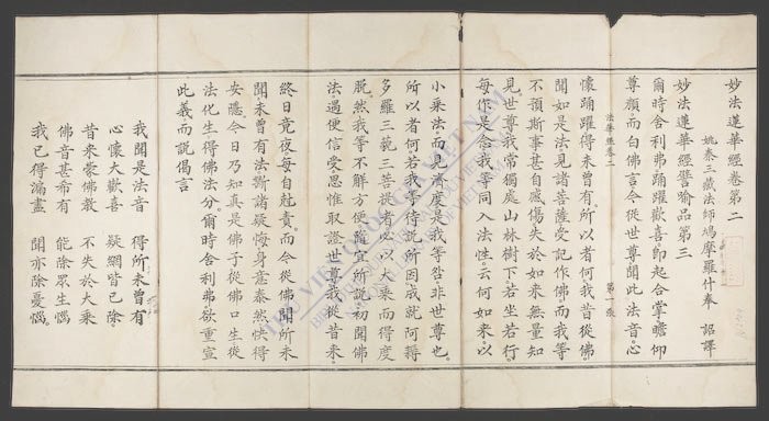妙法莲华经(q.)-