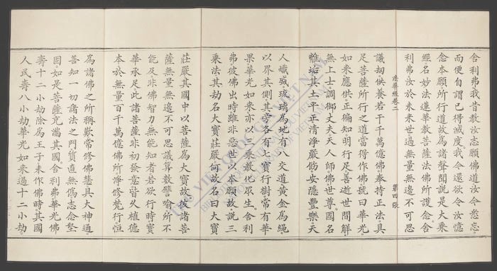 妙法莲华经(q.)-