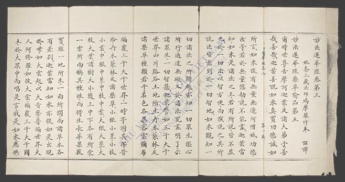 妙法莲华经(q.)-