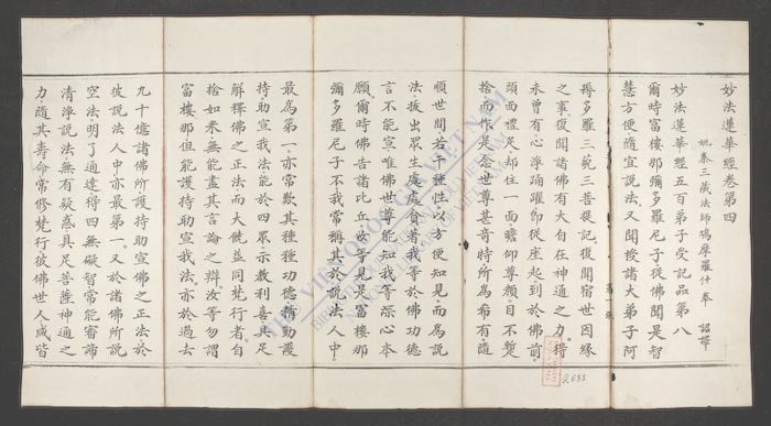 妙法莲华经(q.)-