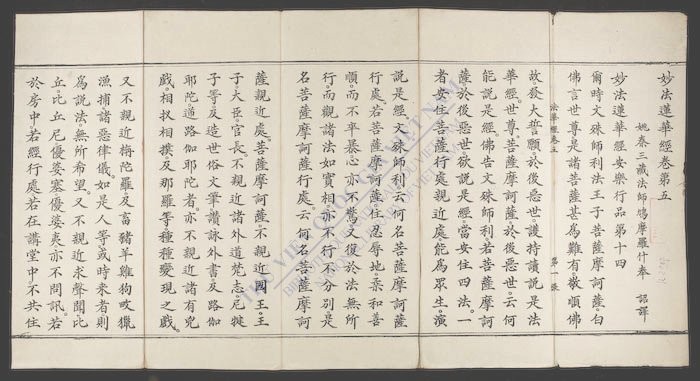 妙法莲华经(q.)-
