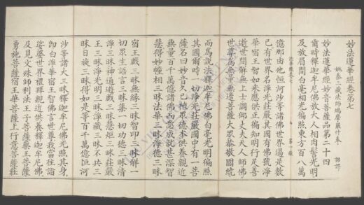 妙法莲华经q.07 1.jpg