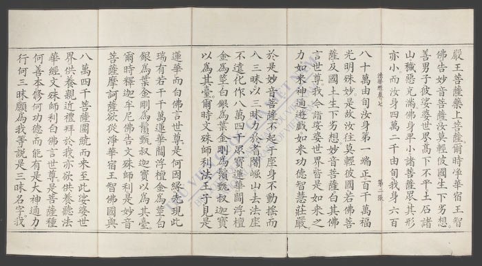 妙法莲华经(q.)-