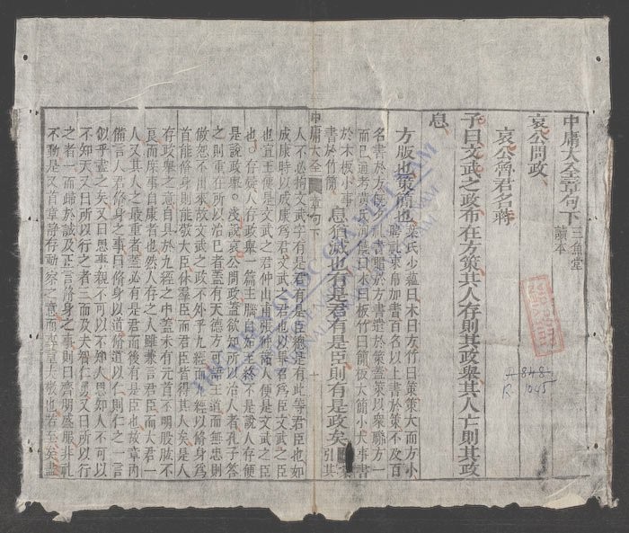子思中庸大全章句(q.下)-