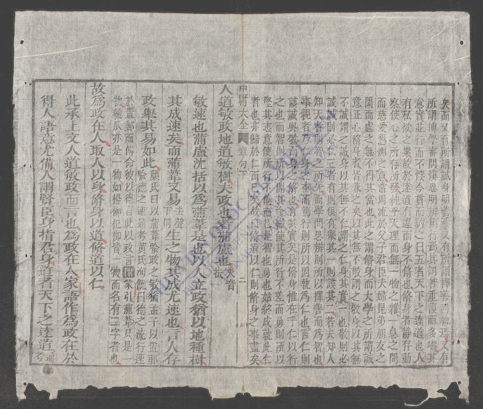 子思中庸大全章句(q.下)-