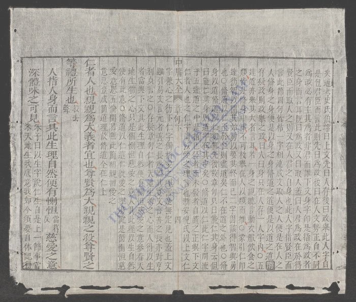 子思中庸大全章句(q.下)-