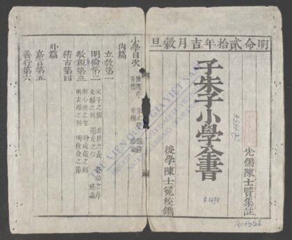 子朱子小学全书q.01 03 1.jpg