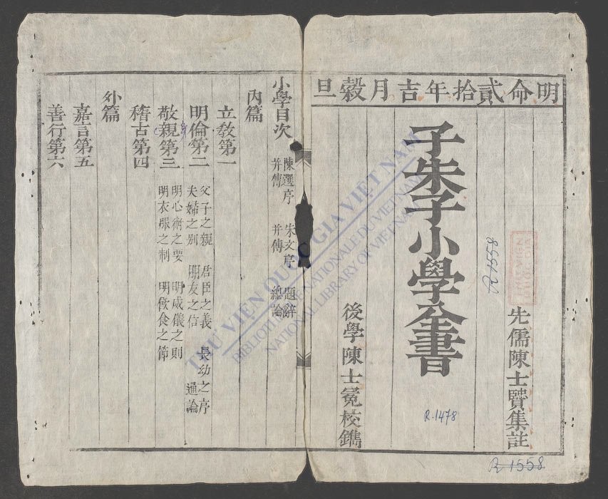 子朱子小学全书(q.-)-