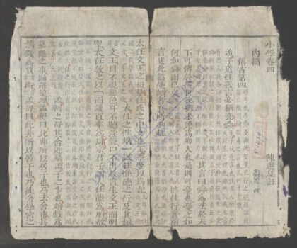 子朱子小学全书q.04 06 1.jpg
