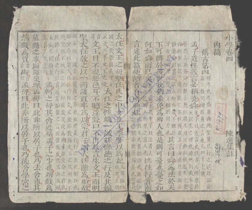 子朱子小学全书(q.-)-