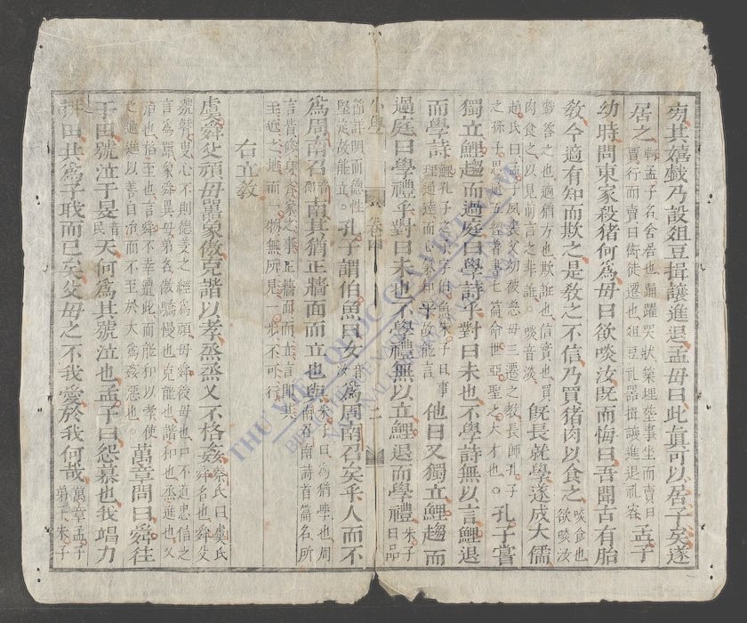 子朱子小学全书(q.-)-