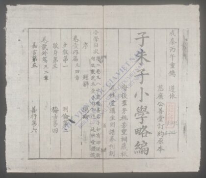 子朱子小学略编 1.jpg