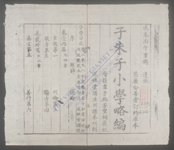 子朱子小学略编-