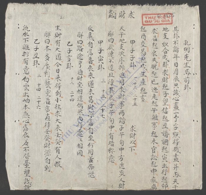 孔明先生马前卦-