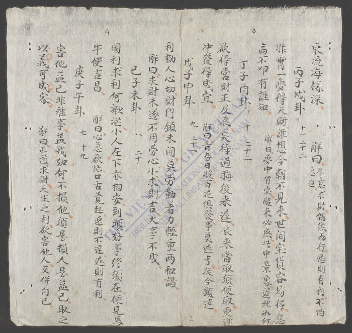 孔明先生马前卦-