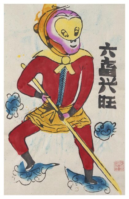 孙悟空.jpg