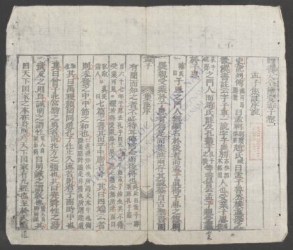 孟子节要 1.jpg