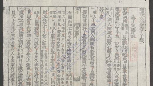 孟子节要 1.jpg