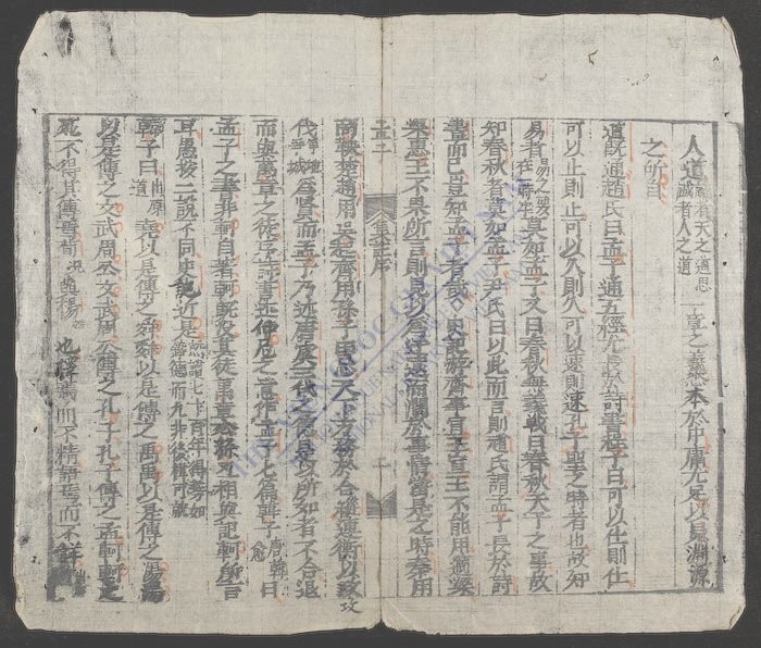 孟子节要-