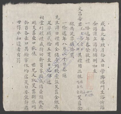 学海场门生浴沂谱 1.jpg