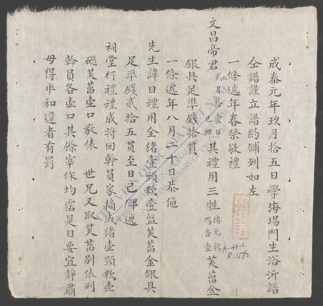 学海场门生浴沂谱-
