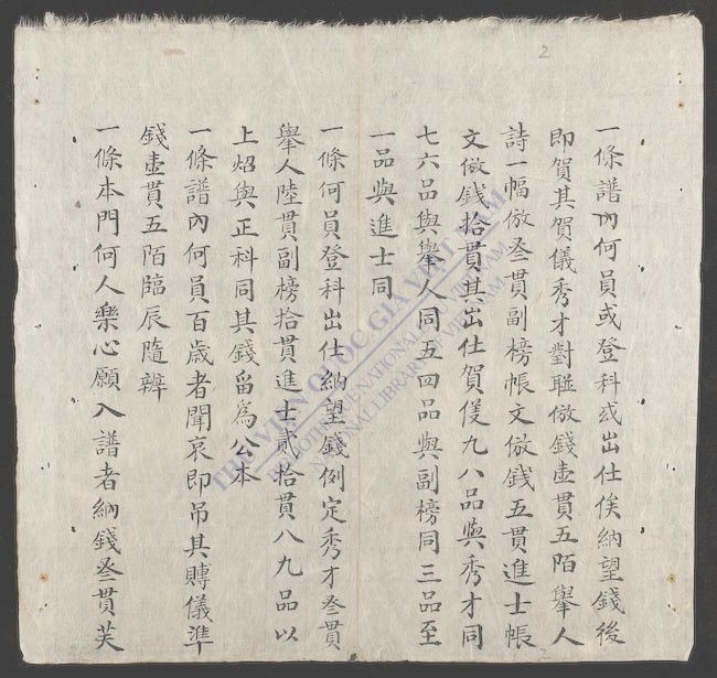 学海场门生浴沂谱-