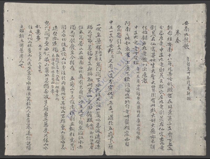 安南九龙歌-