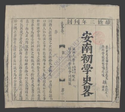 安南初学史畧q.01 1.jpg
