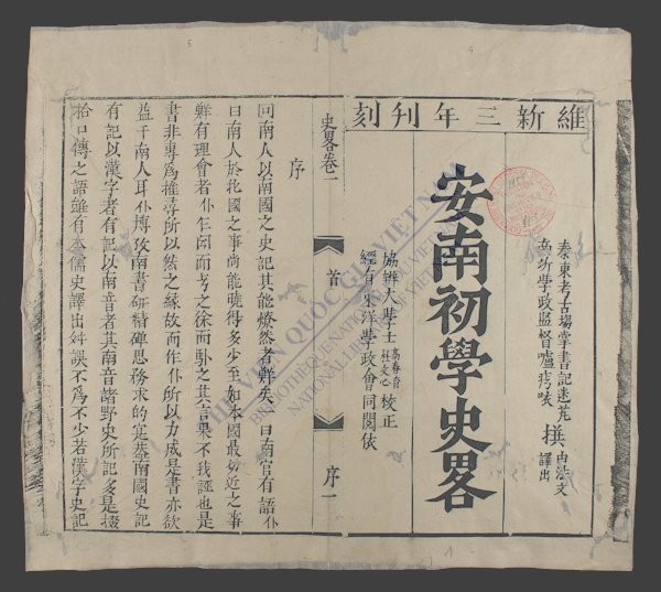 安南初学史畧(q.)-