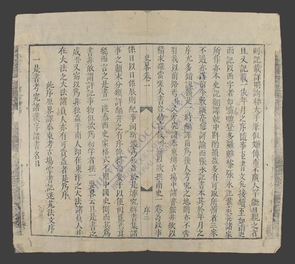 安南初学史畧(q.)-