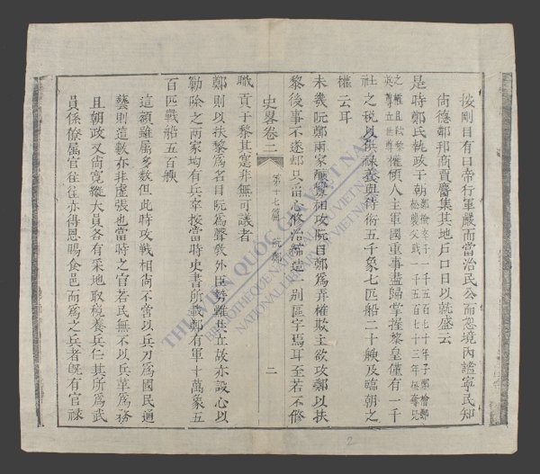 安南初学史畧(q.)-